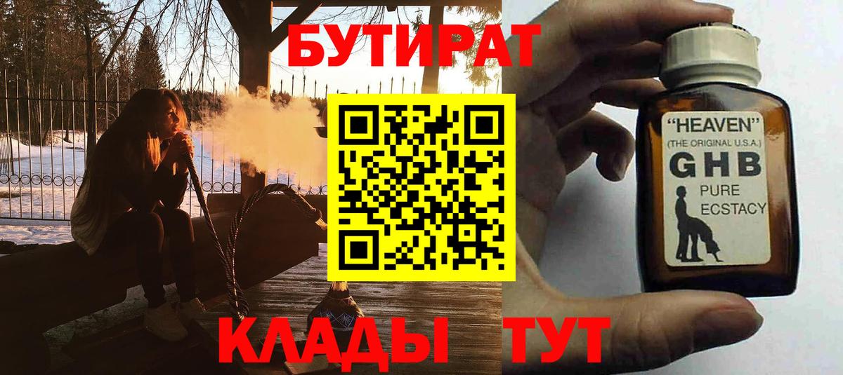 Бутират BDO Славянск-на-Кубани
