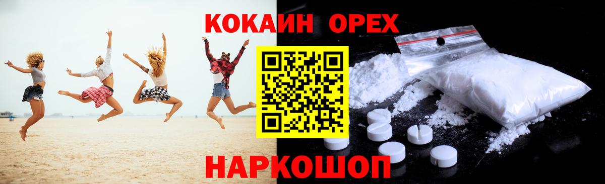 Кокаин  COCAIN 99%  Вход с VPN  Славянск-на-Кубани 