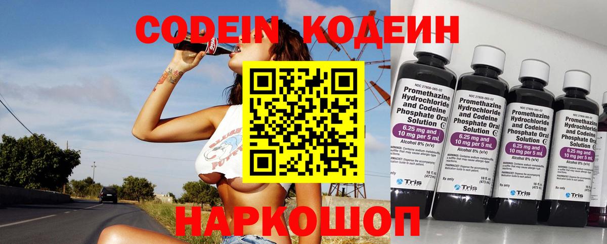 Славянск-на-Кубани  Кодеин напиток Lean (лин)  Кодеиновый сироп Lean Purple Drank  Вход с VPN 