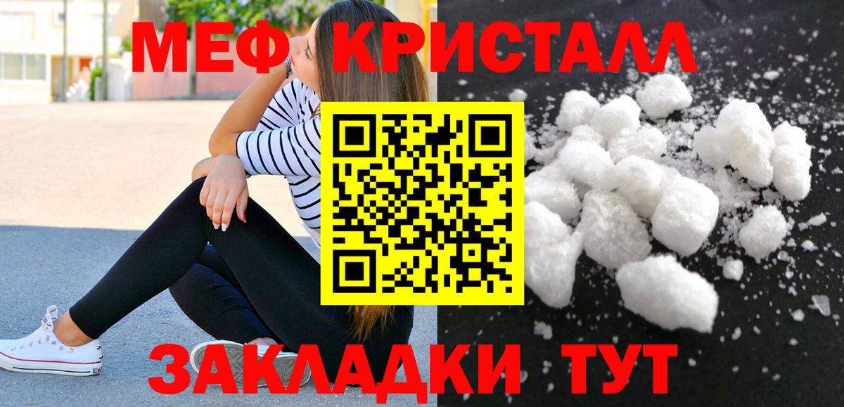 Меф мяу мяу кристаллы Славянск-на-Кубани