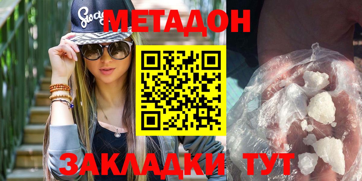 МЕТАДОН VHQ  Вход с VPN  Славянск-на-Кубани 