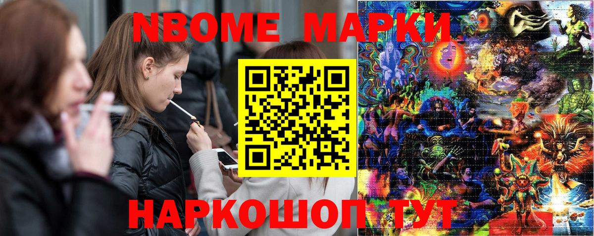 Марки 25I-NBOMe 1,8мг Славянск-на-Кубани