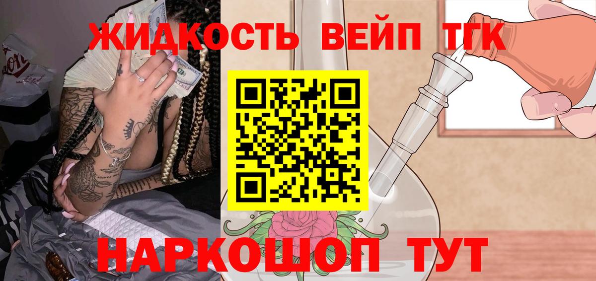 Славянск-на-Кубани  Дистиллят ТГК THC oil  Дистиллят ТГК вейп  Вход с VPN 